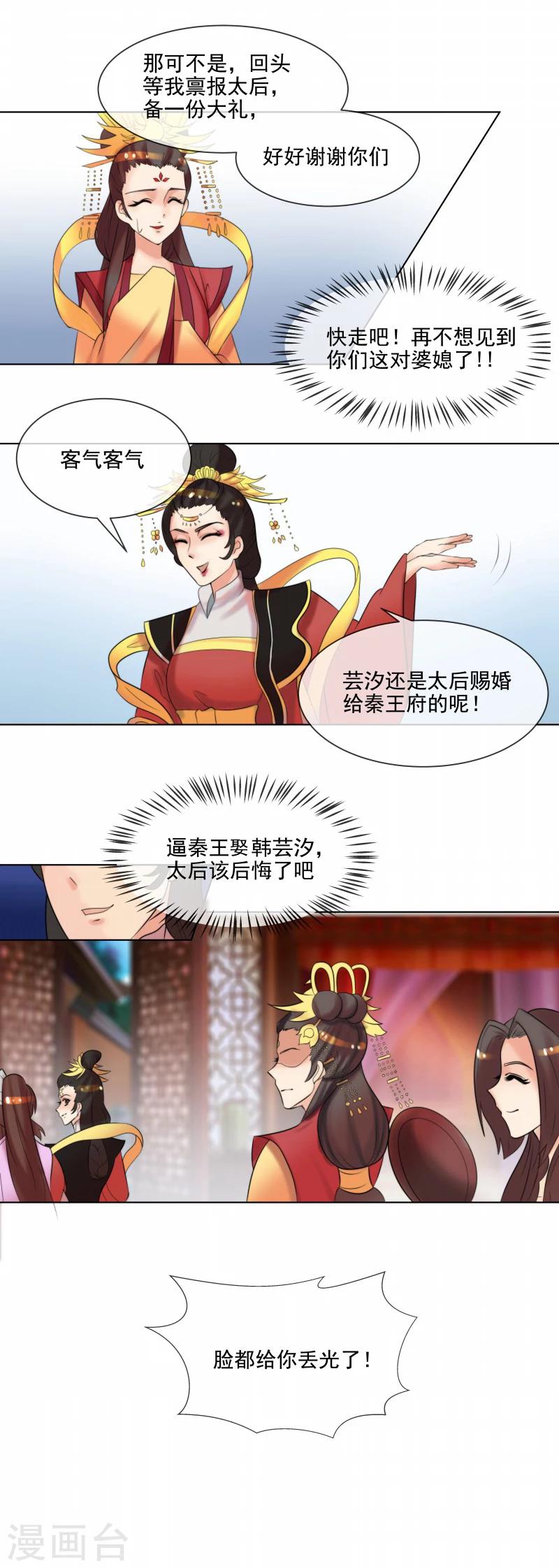 天才小毒妃和芸汐传区别漫画,第36话 出诊2图