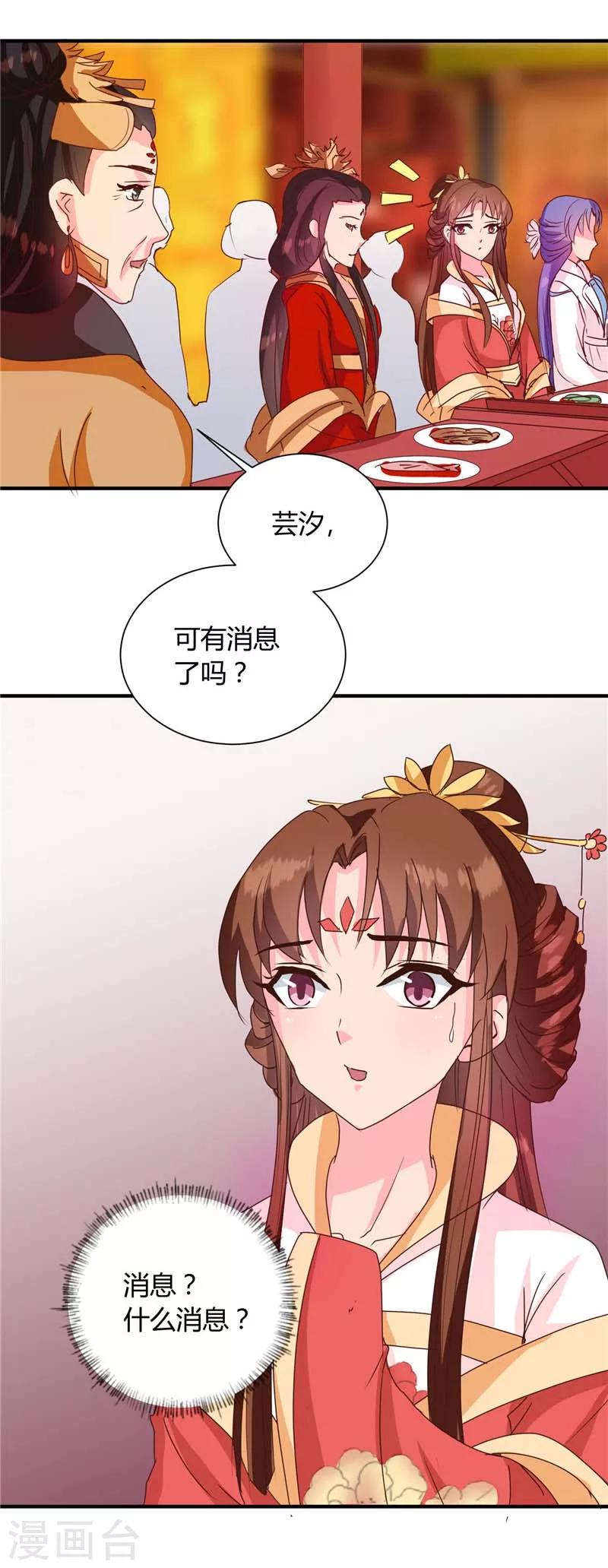 天才小毒妃之芸汐传结局漫画,第118话 除夕家宴1图