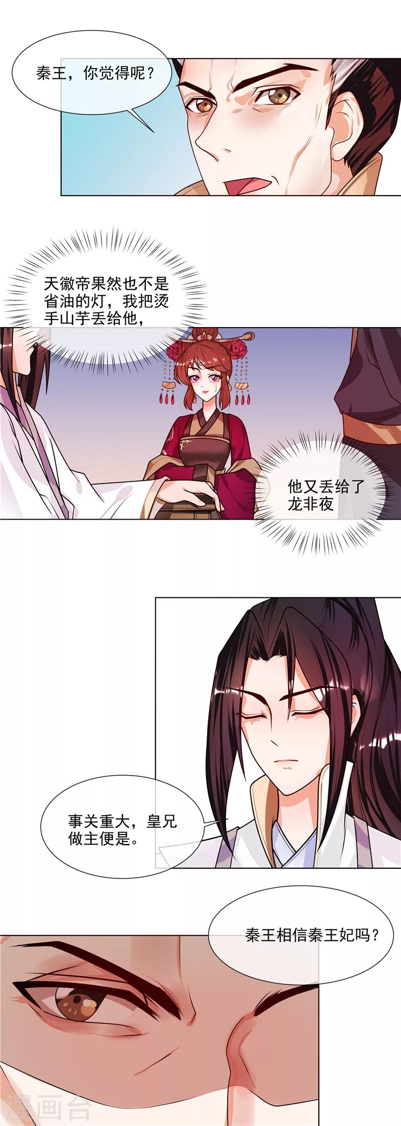 天才小毒妃之芸汐传奇漫画,第48话 只有你能知道我的秘密1图