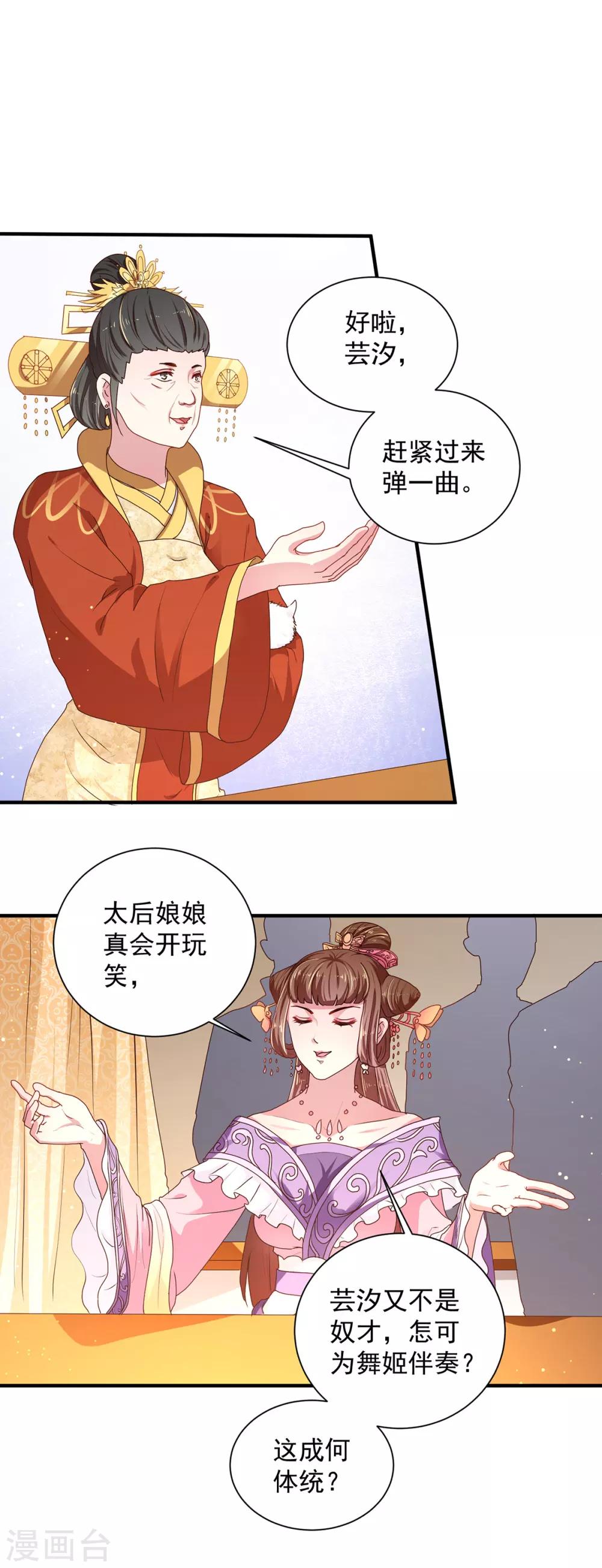 天才小毒妃芸汐传第二部小说漫画,第218话 舞女楚轻歌2图