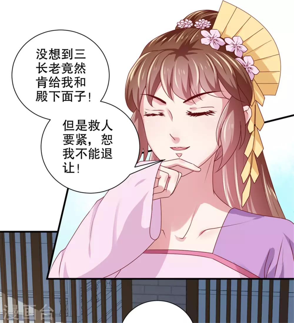 天才小毒妃和芸汐传区别漫画,第172话 谈条件！1图