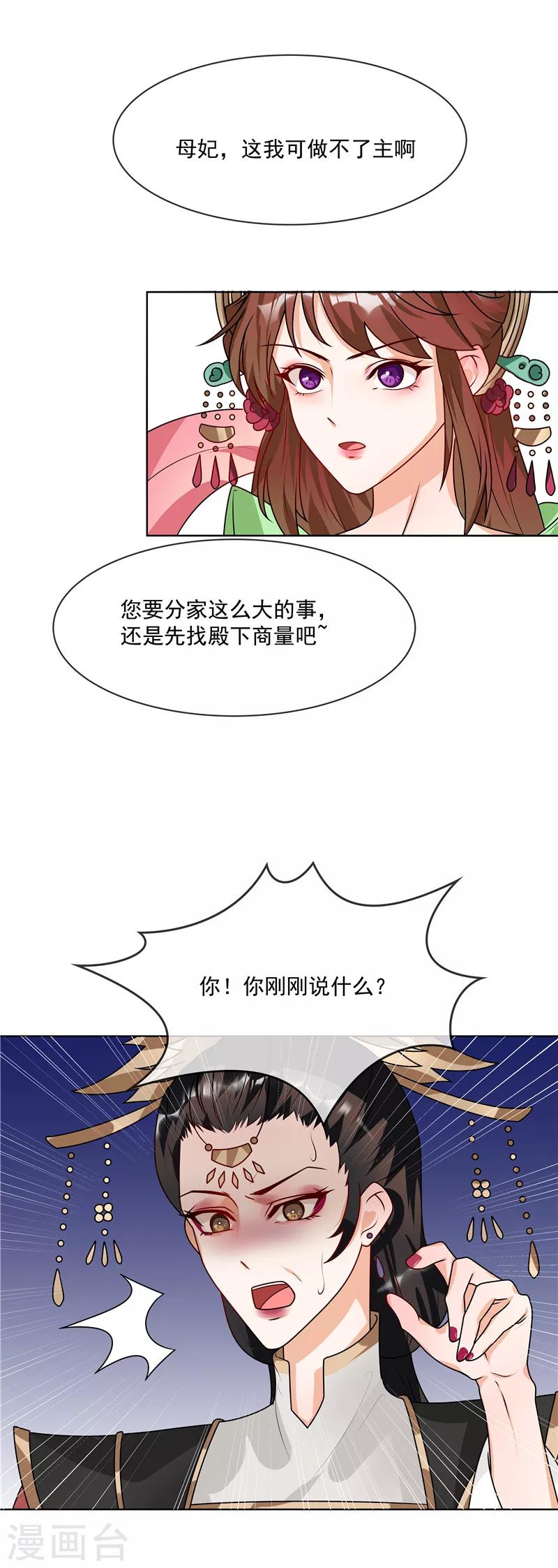 天才小毒妃芸汐传第二部小说漫画,第41话 树大招风1图