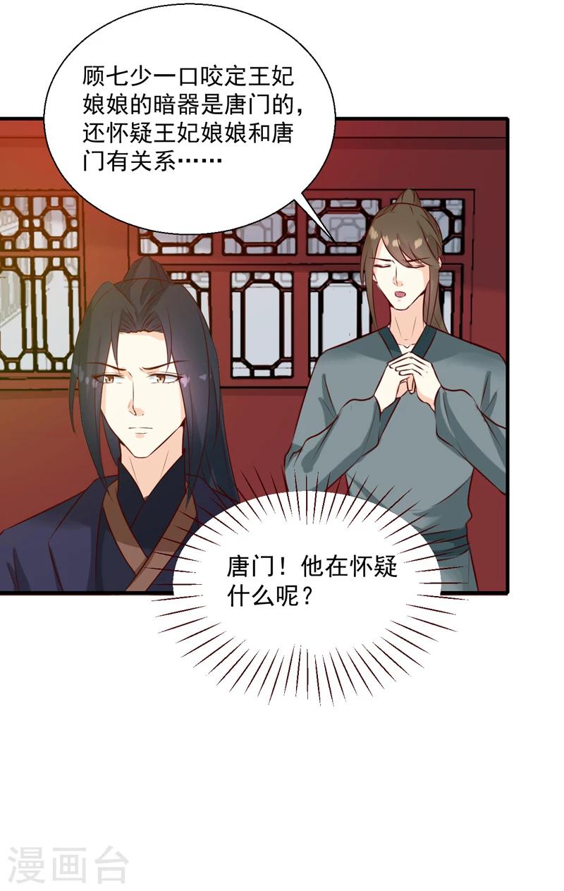 天才小毒妃之芸汐传奇漫画,第145话 解毒系统失灵了2图