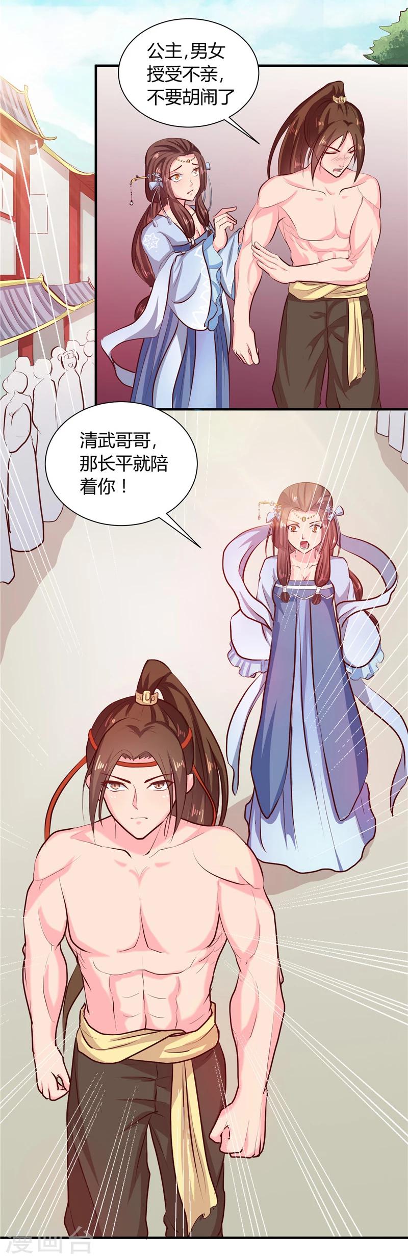 天才小毒妃之芸汐传奇漫画,第110话 非你不嫁1图