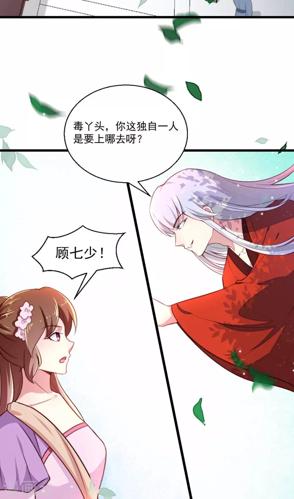 天才小毒妃之芸汐传奇漫画,第205话 探索身世1图