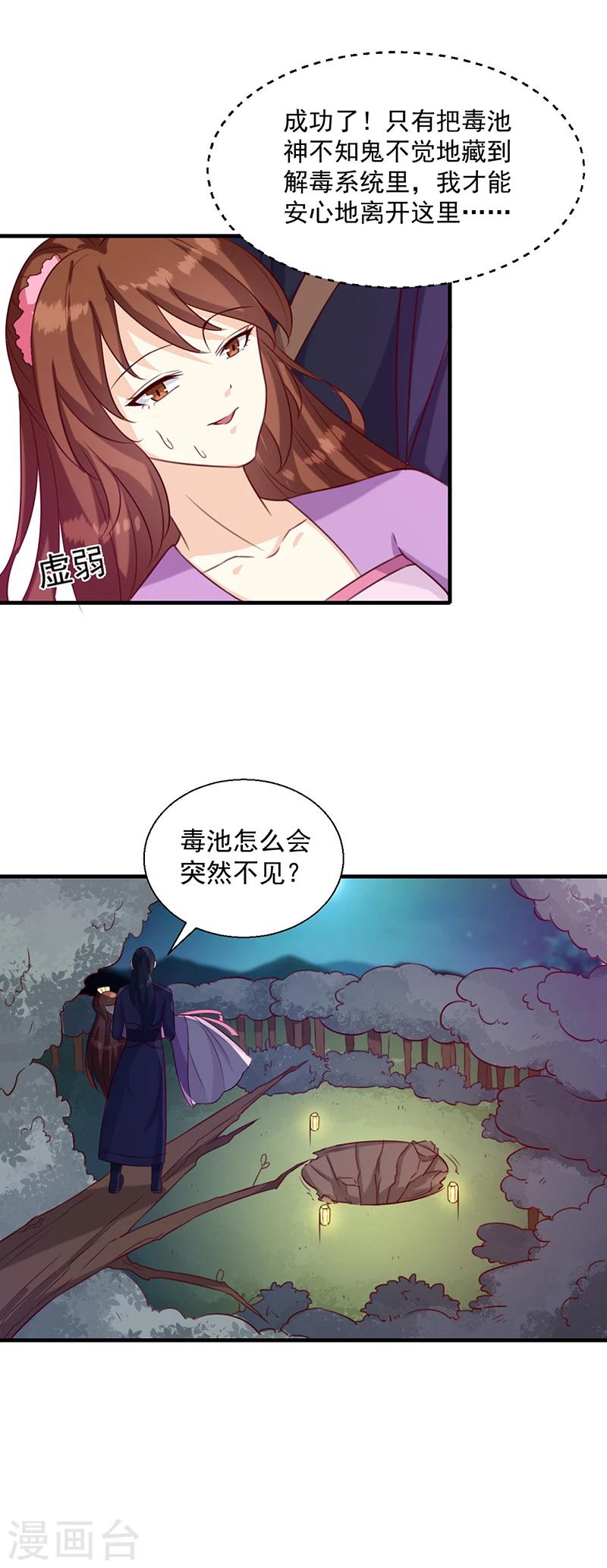 天才小毒妃芸汐小说漫画,第129话 昏迷三天2图