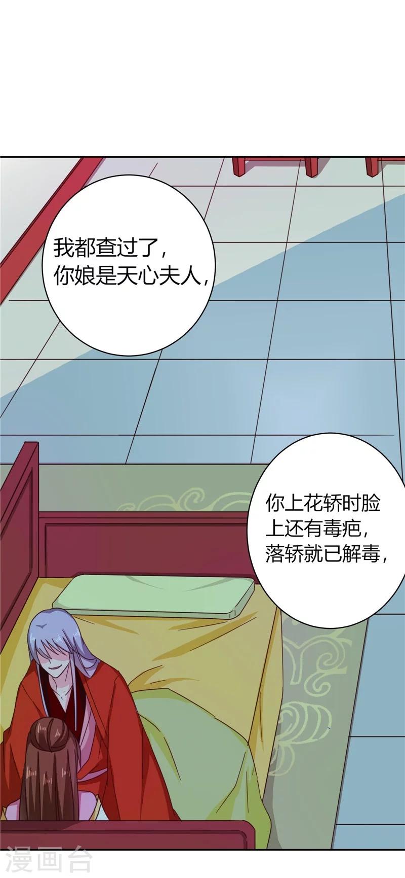 天才毒妃芸汐传小说漫画,第109话 自身难保1图