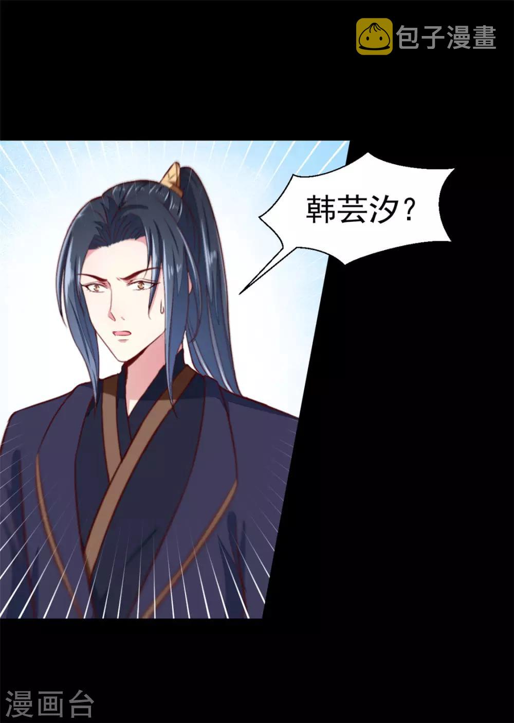 天才小毒妃之芸汐传奇漫画,第181话 坠入蛇窟1图