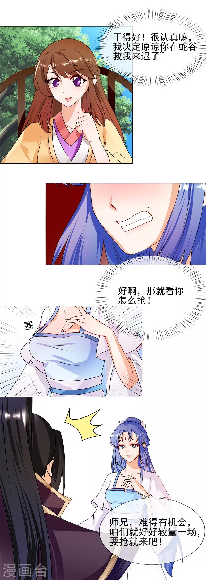 天才小毒妃之芸汐传结局漫画,第56话 好不要脸2图