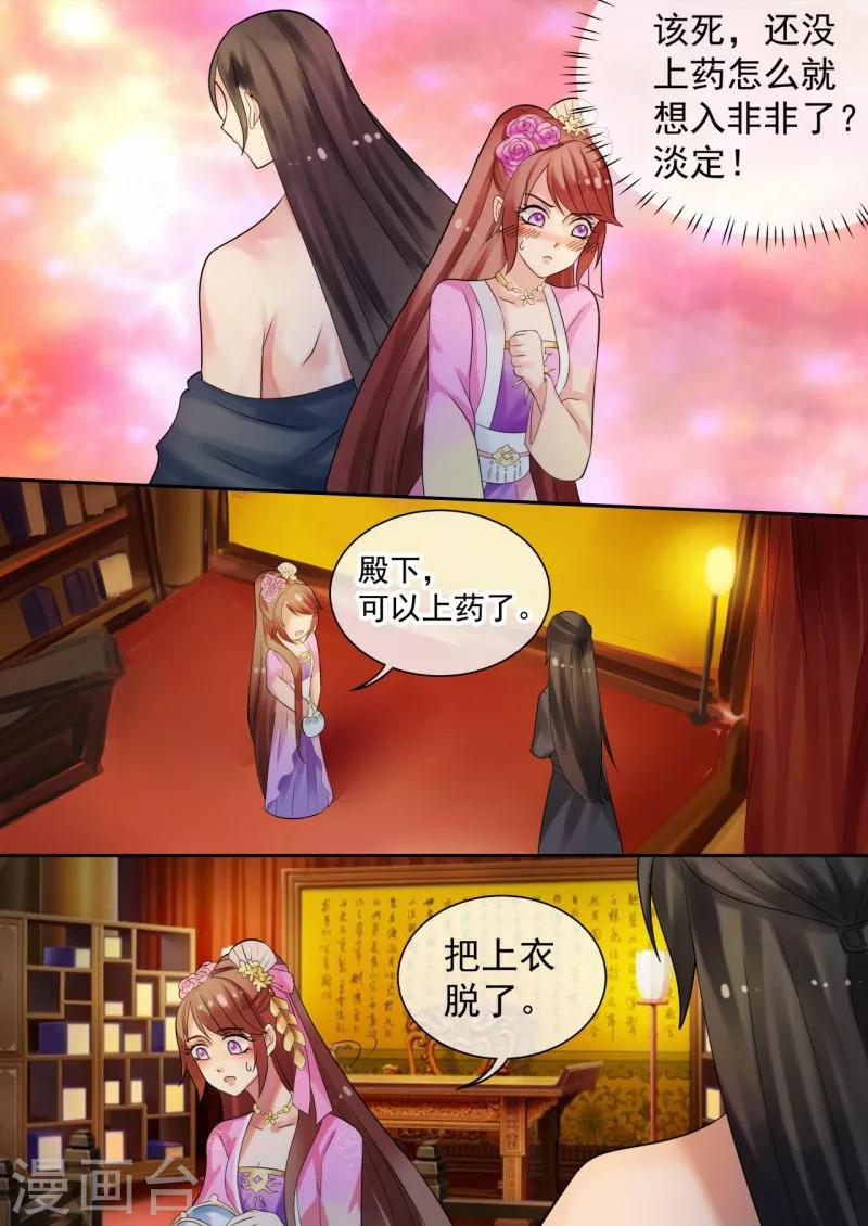 天才小毒妃之芸汐传奇漫画,第28话 殿下，请脱衣！1图