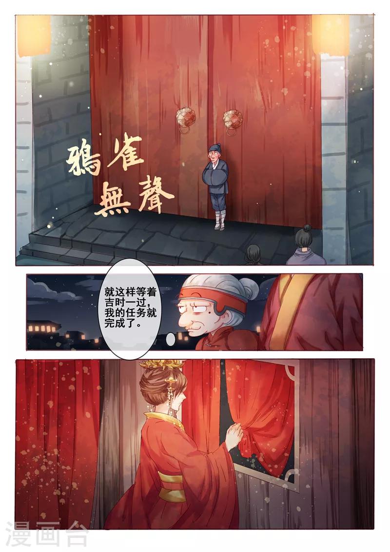 天才小毒妃之芸汐传奇漫画,第3话 吃瓜看戏设赌局2图
