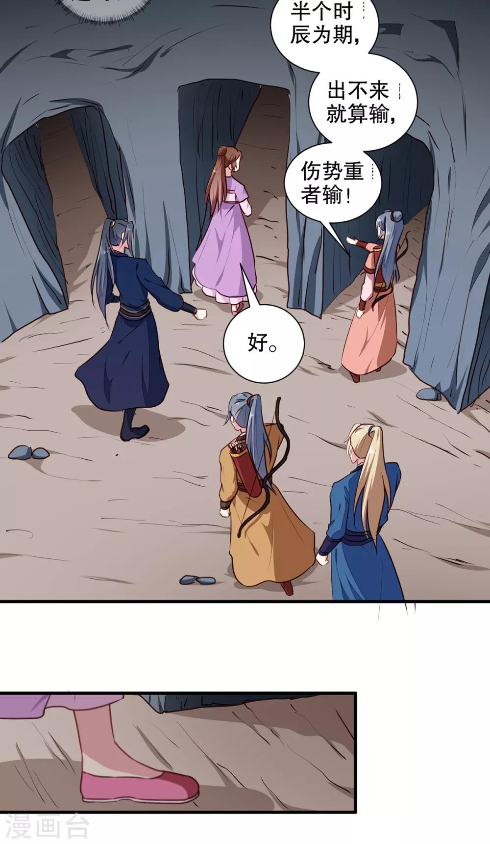 天才毒妃芸汐传小说漫画,第200话 打赌2图