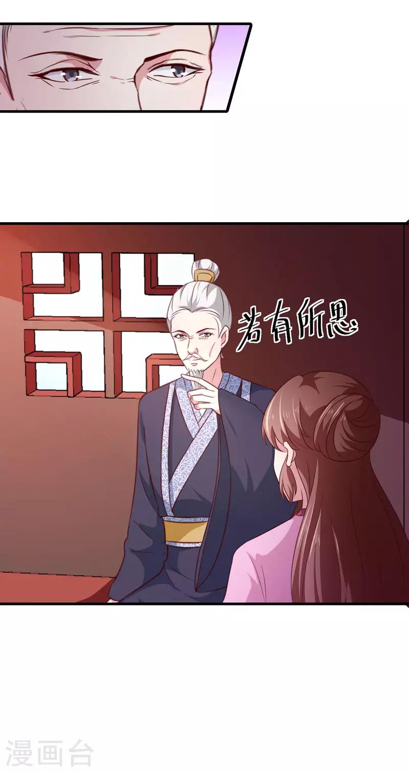 天才毒妃芸汐传小说漫画,第165话 太子被劫2图