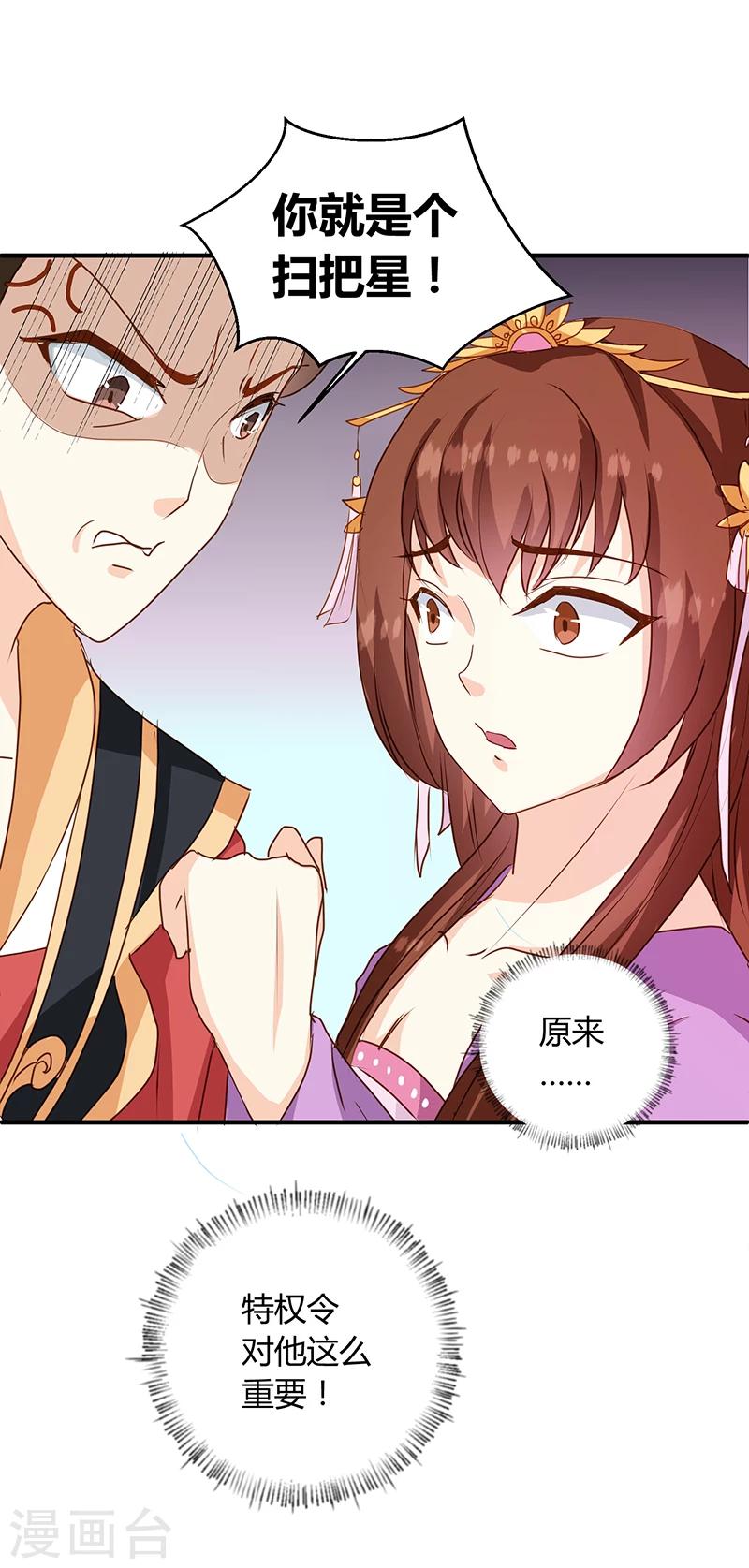 天才小毒妃之芸汐传奇漫画,第123话 毒鼠疫1图