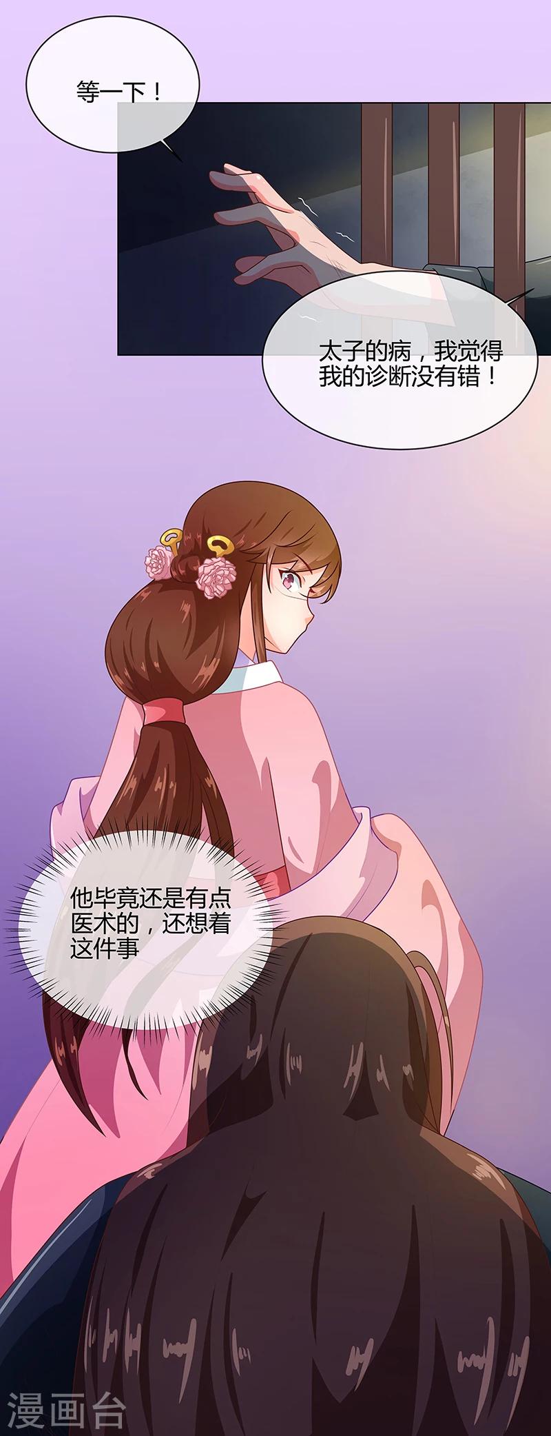 天才小毒妃和芸汐传区别漫画,第69话 每月十五，在此相见1图