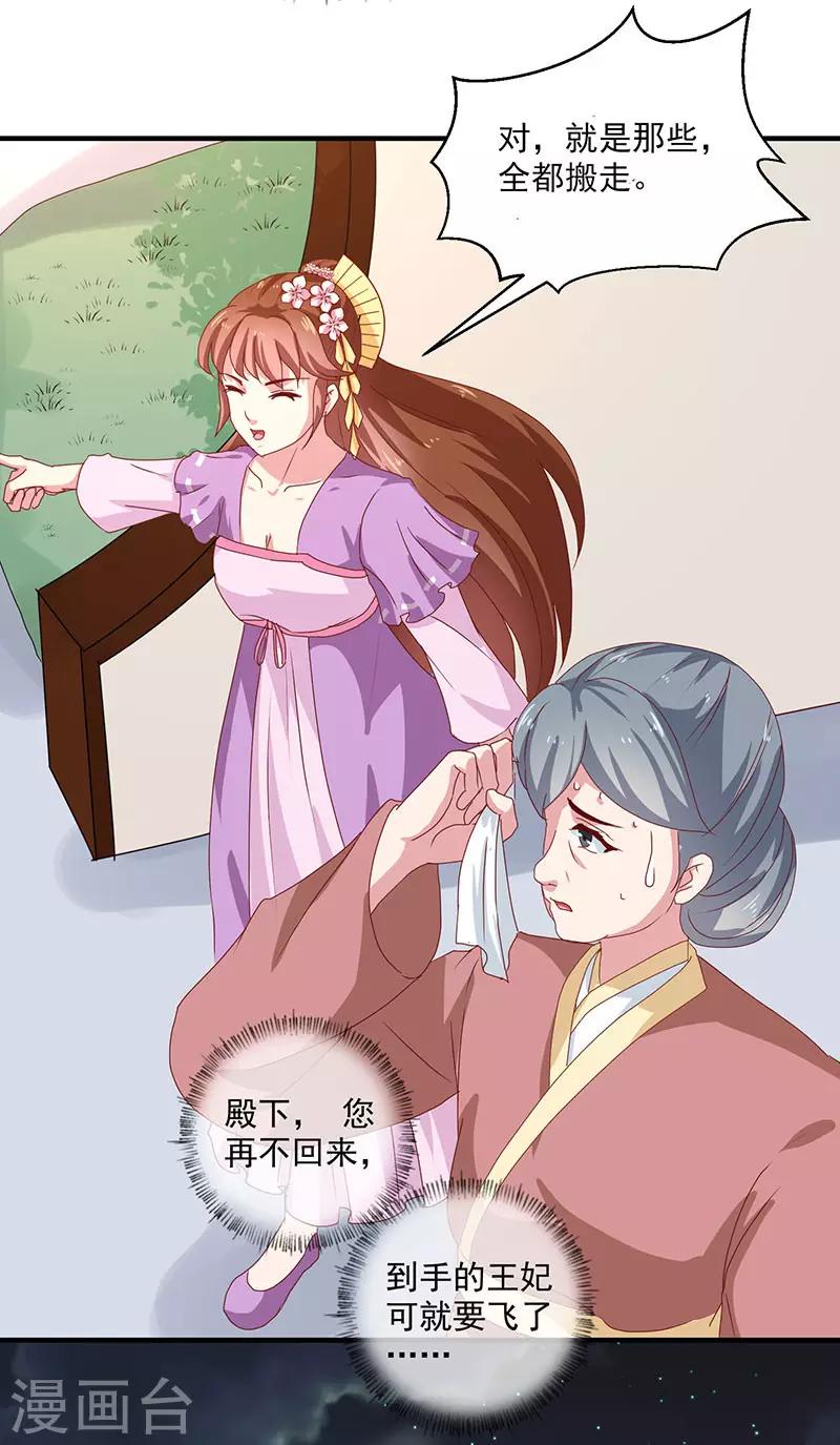 天才小毒妃之芸汐传奇漫画,第154话 我什么都没看到1图