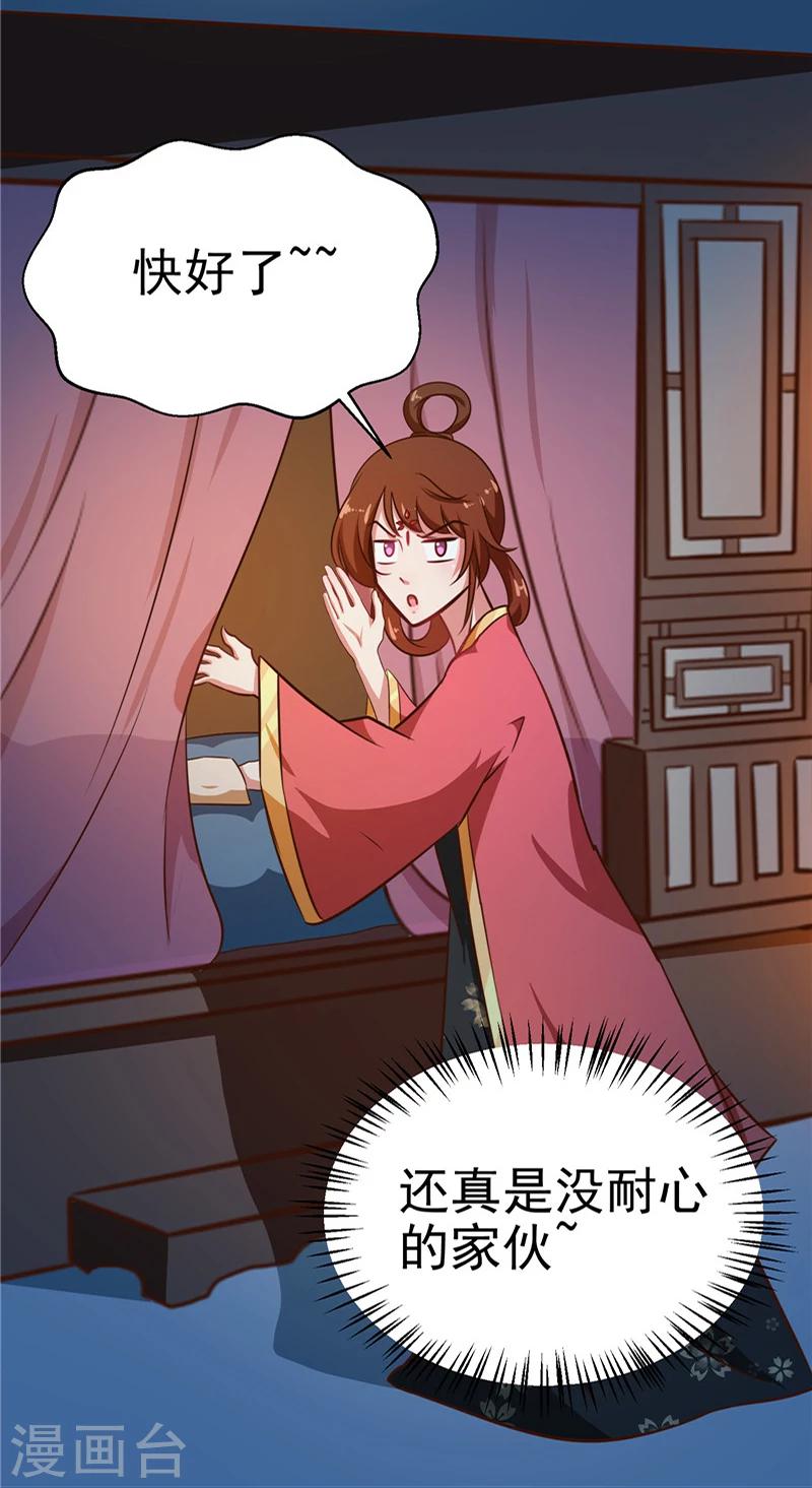 天才小毒妃之芸汐传奇漫画,第84话 娘娘，担心自己吧1图