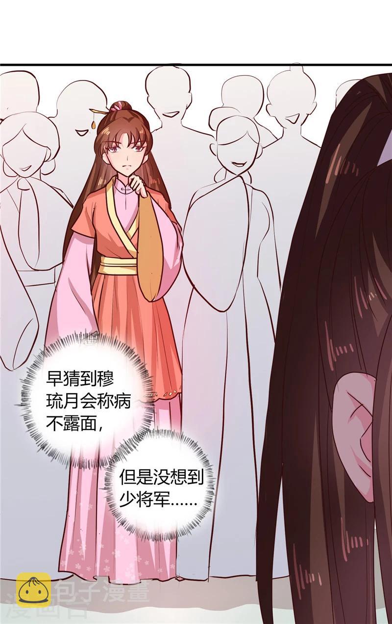 天才小毒妃芸汐传小说漫画,第110话 非你不嫁1图