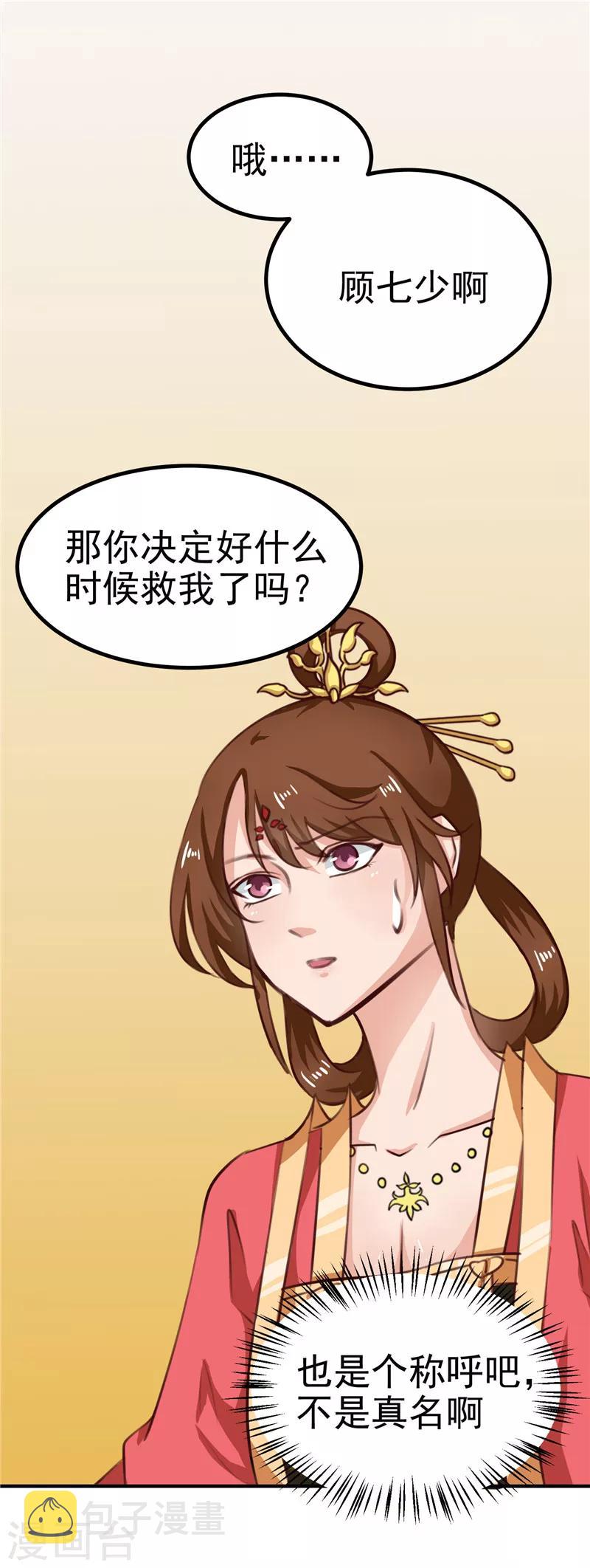 天才毒妃芸汐传小说漫画,第88话 意外，确定证据2图