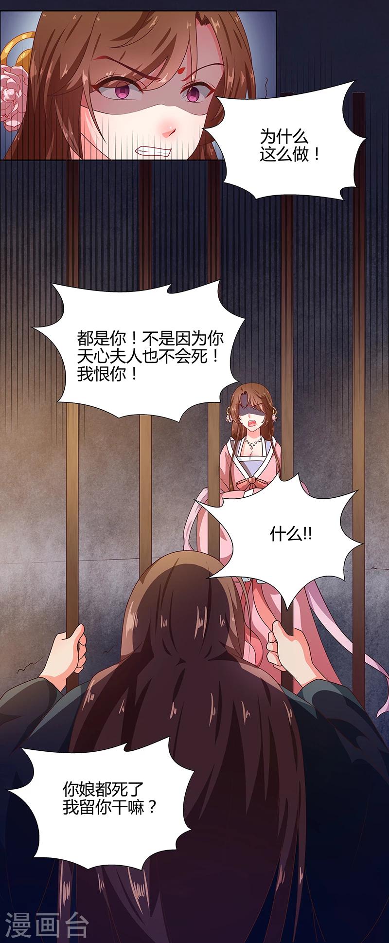 天才小毒妃之芸汐传奇漫画,第68话 告诉我真相22图