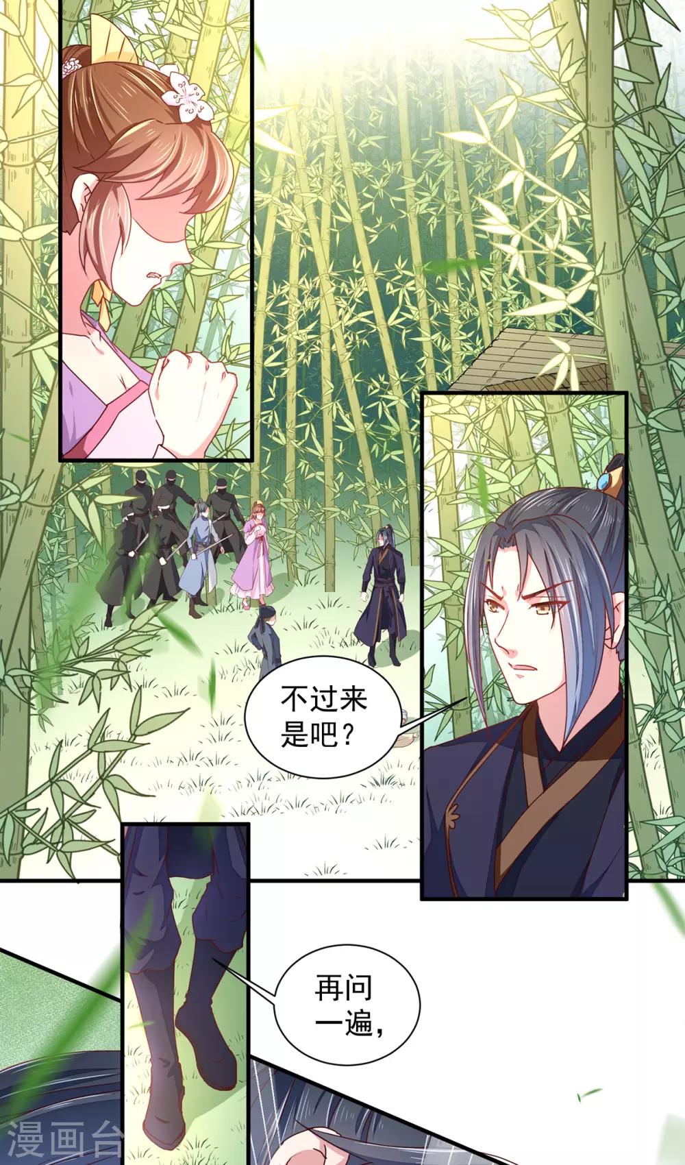 天才小毒妃芸汐小说漫画,第210话 惊世一吻!2图