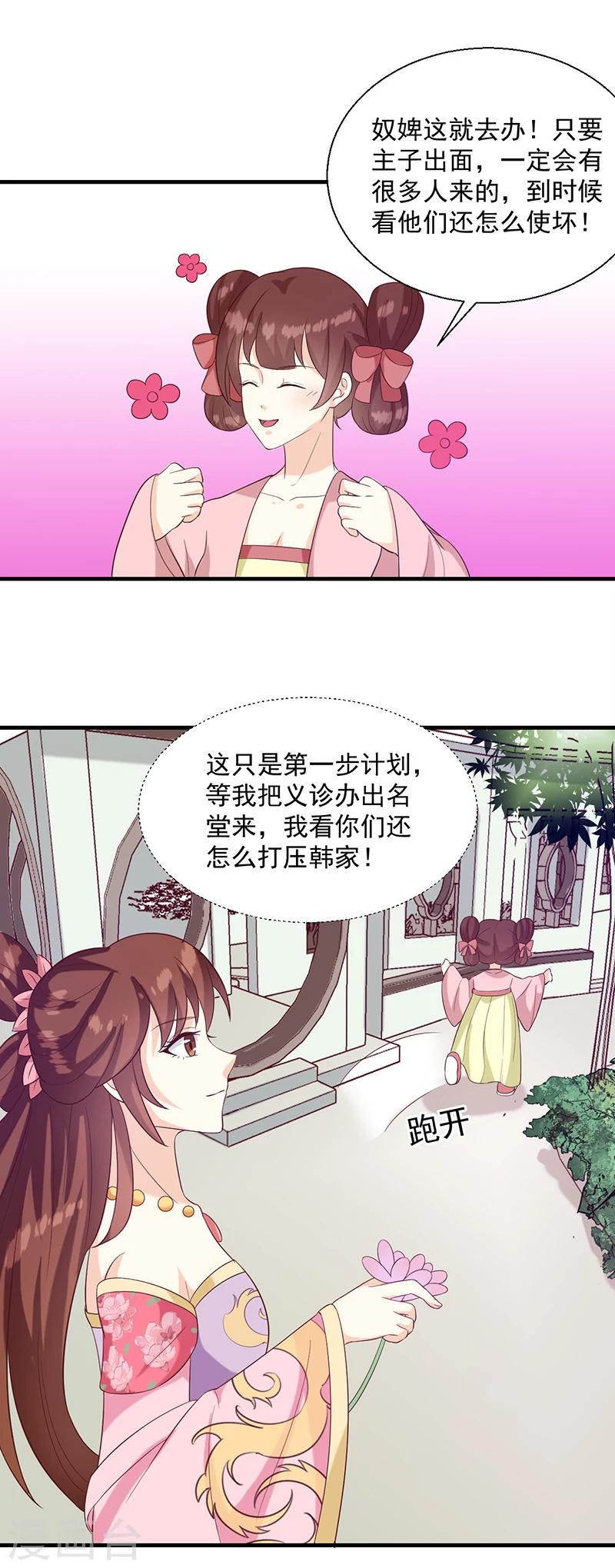 天才小毒妃芸汐传第二部小说漫画,第135话 婚礼前2图