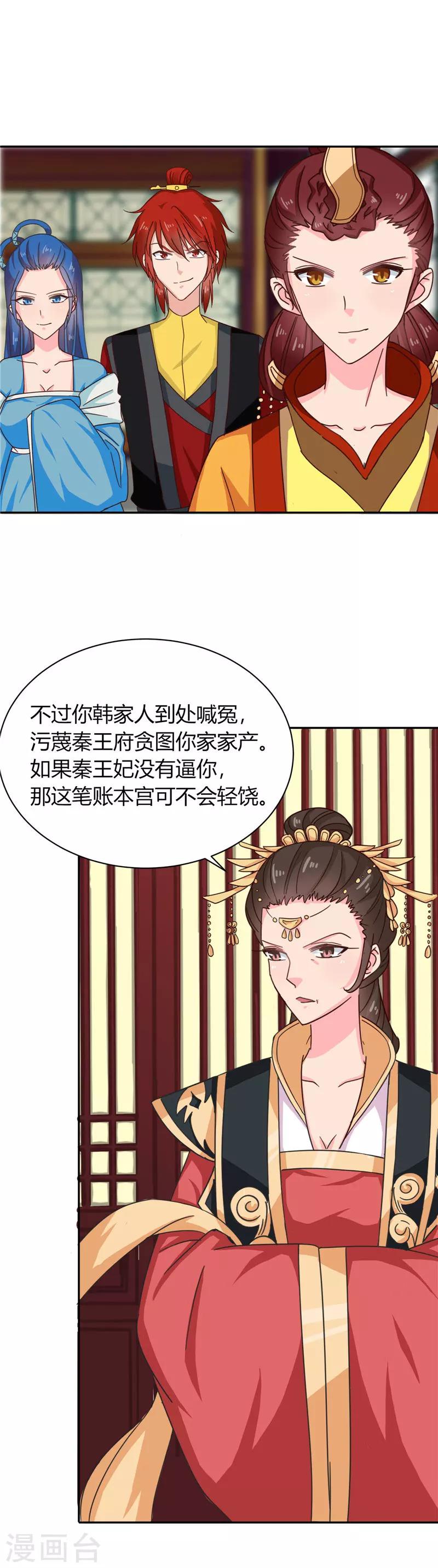 天才毒妃芸汐传小说漫画,第100话 姜还是老的辣1图