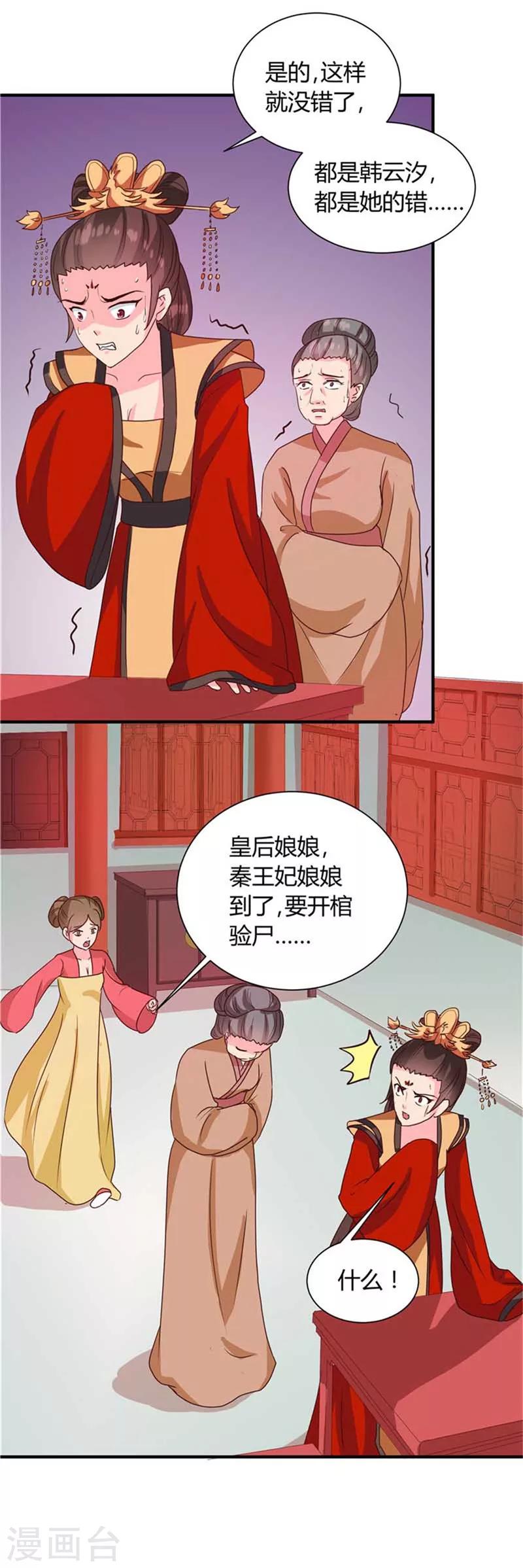 天才小毒妃之芸汐传奇漫画,第120话 特赦令1图