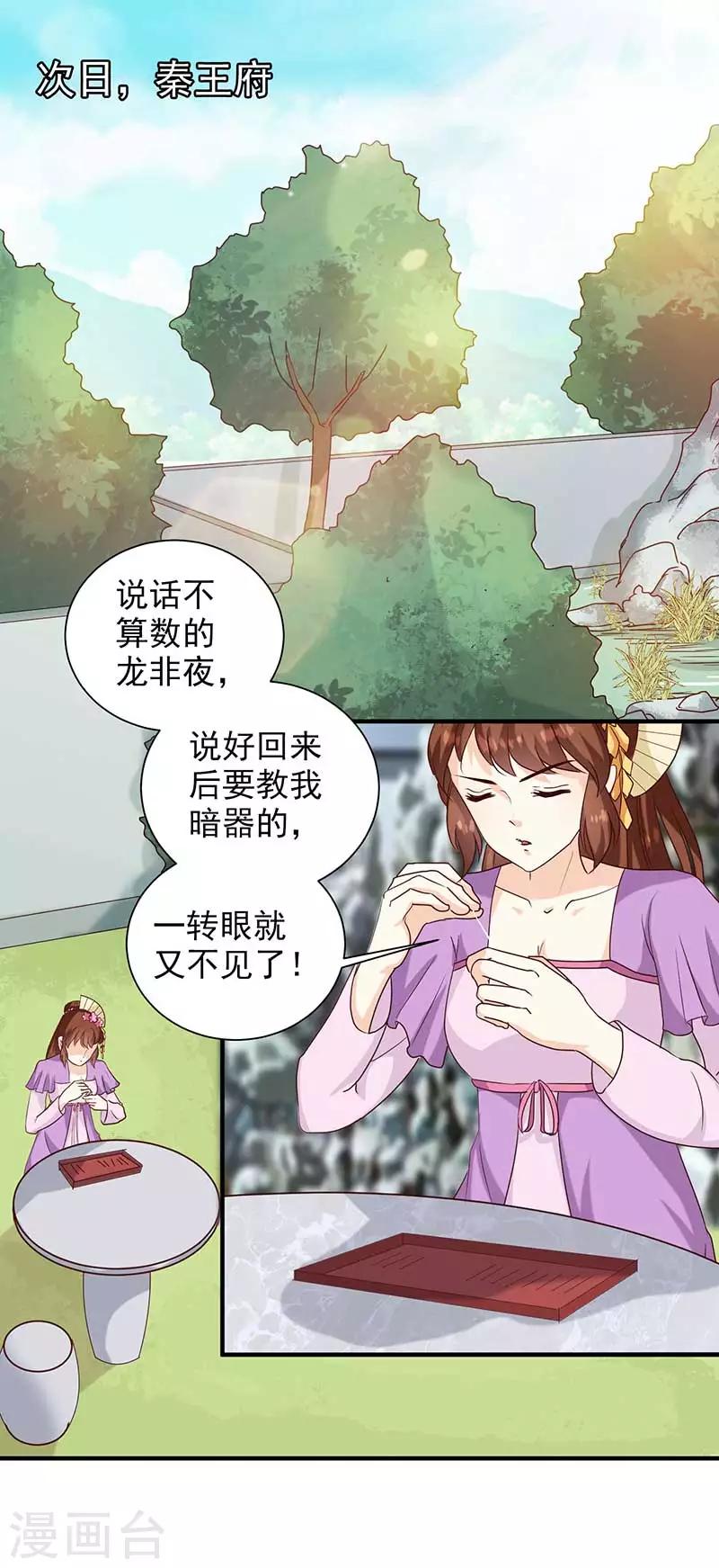 天才小毒妃芸汐传第二部小说漫画,第140话 这个女人比我凶？2图