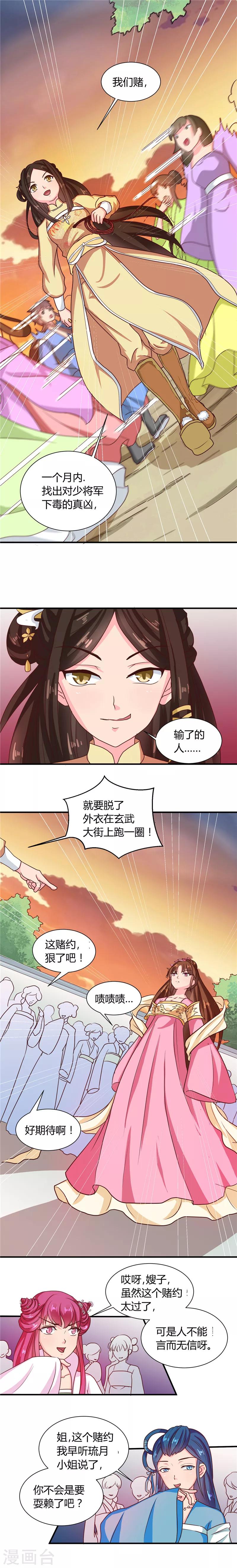 天才小毒妃和芸汐传区别漫画,第104话 放手一搏2图