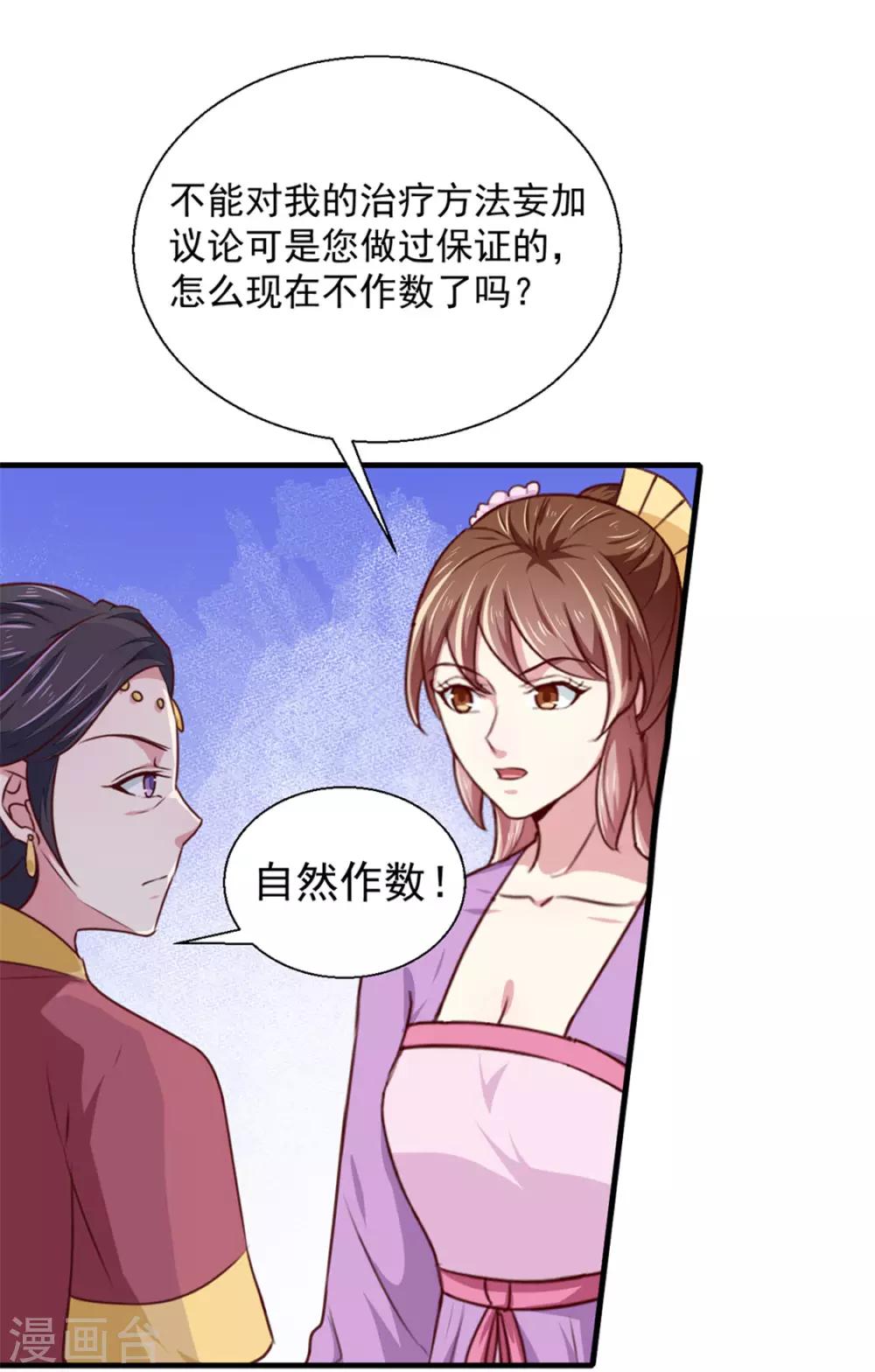 天才小毒妃芸汐小说漫画,第173话 吃醋1图