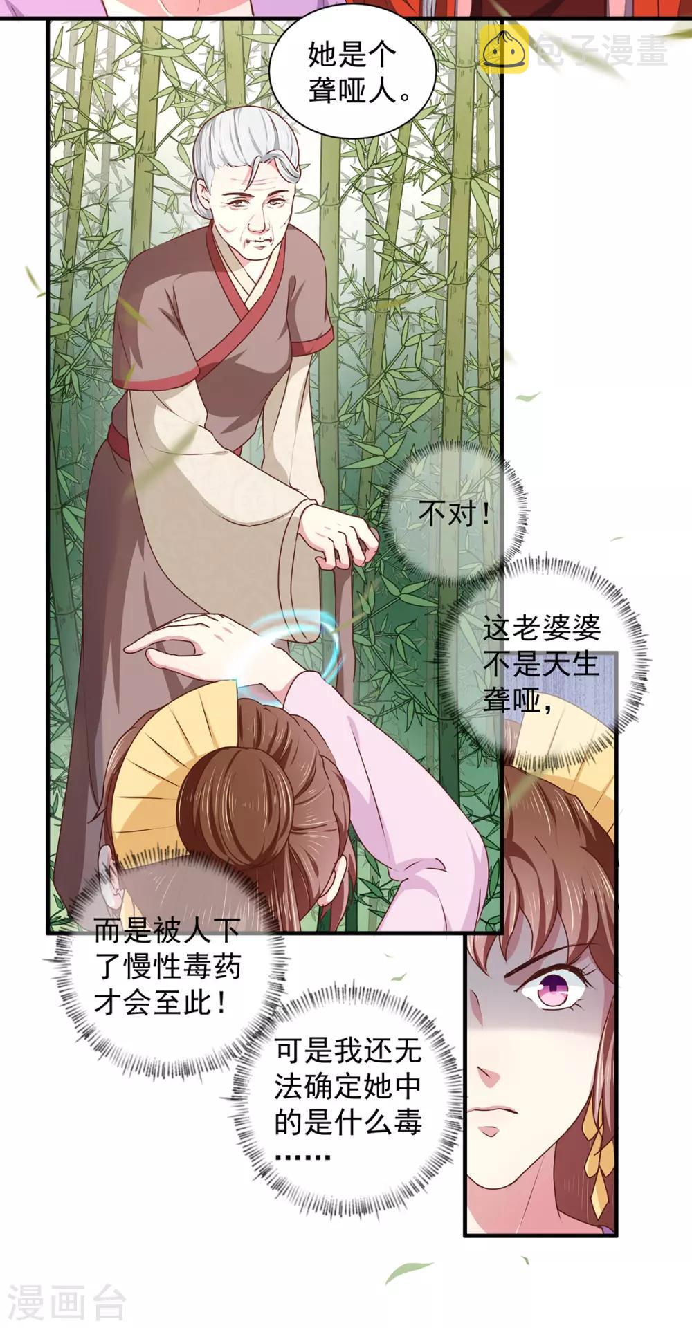 天才小毒妃芸汐小说漫画,第208话 充满谜团的哑婆婆1图