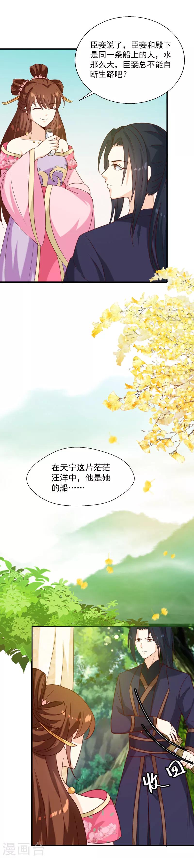 天才小毒妃之芸汐传结局漫画,第151话 他是她的船2图