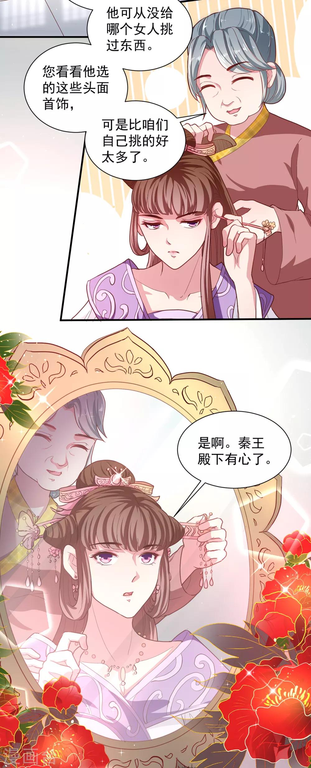 天才小毒妃芸汐传第二部小说漫画,第216话 太后寿宴2图