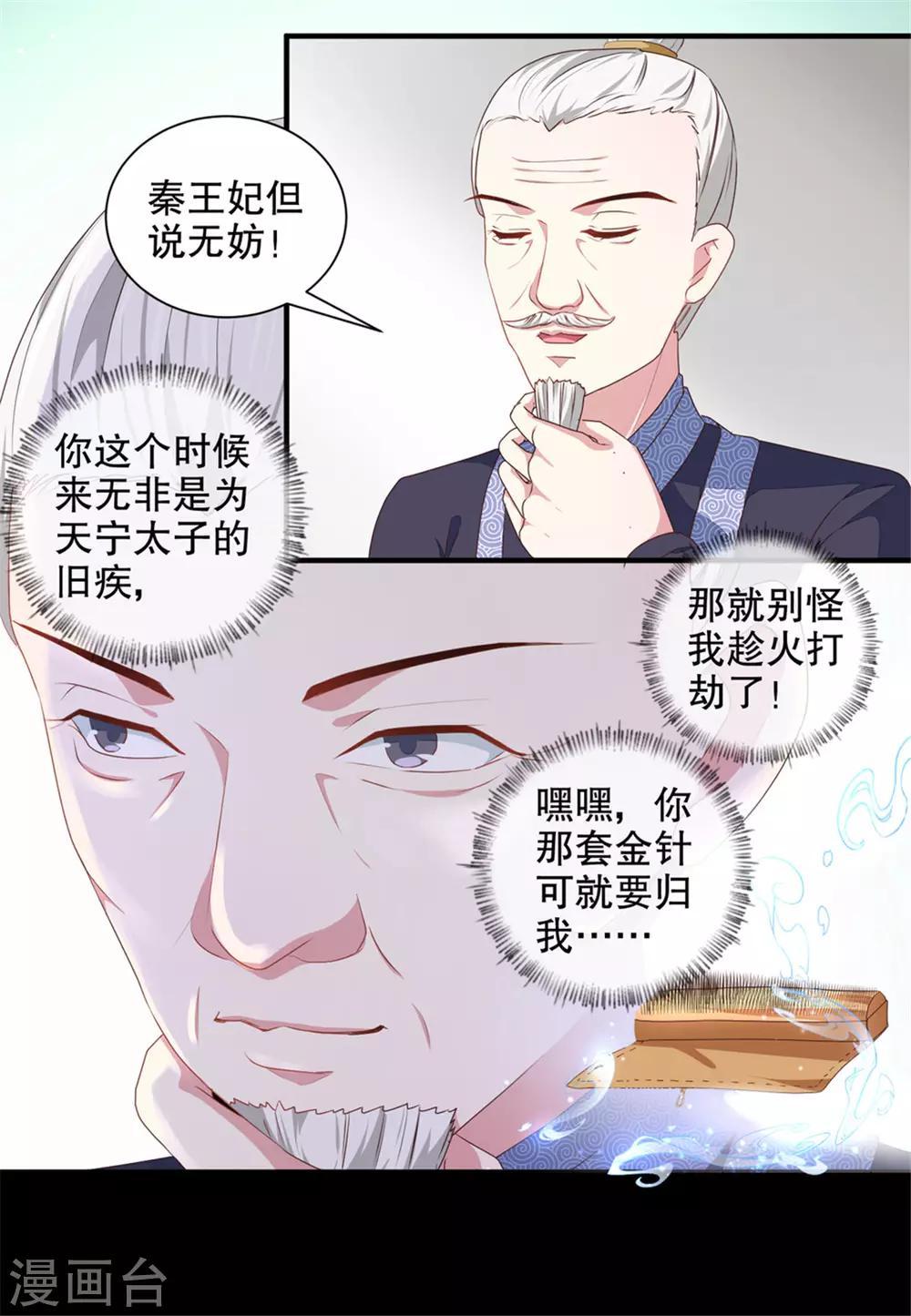 天才毒妃芸汐传小说漫画,第174话 后果自负2图