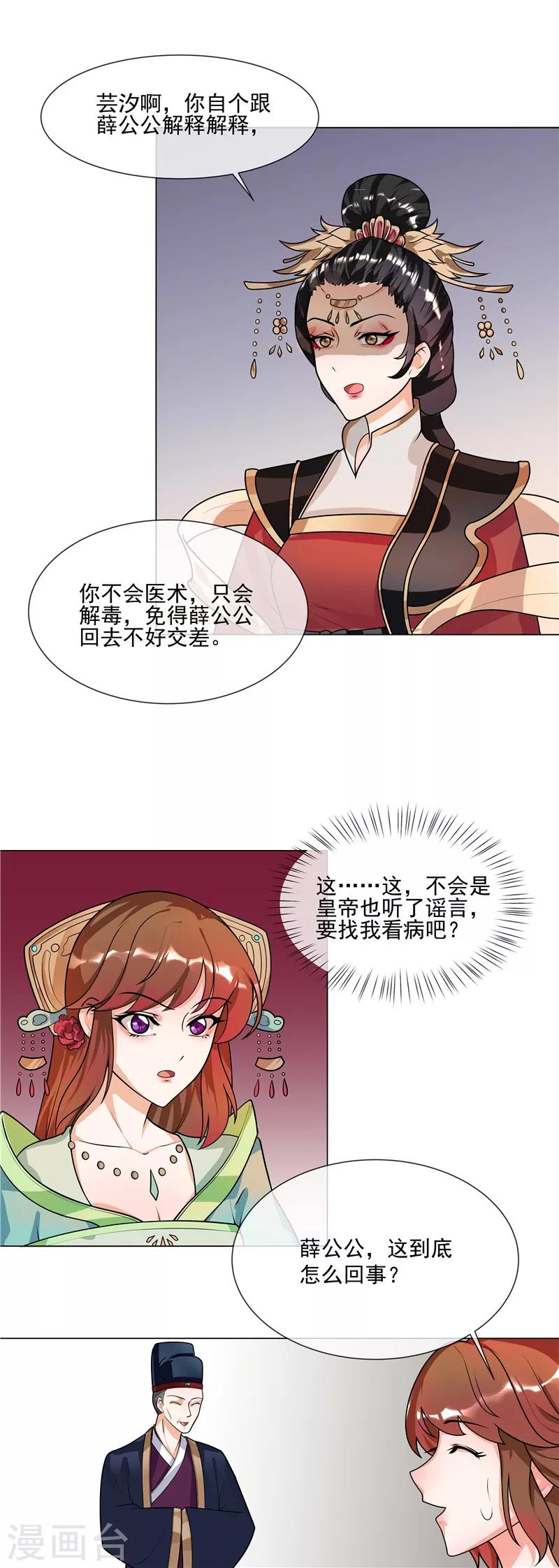 天才毒妃芸汐传小说漫画,第44话 请我给太子治病2图