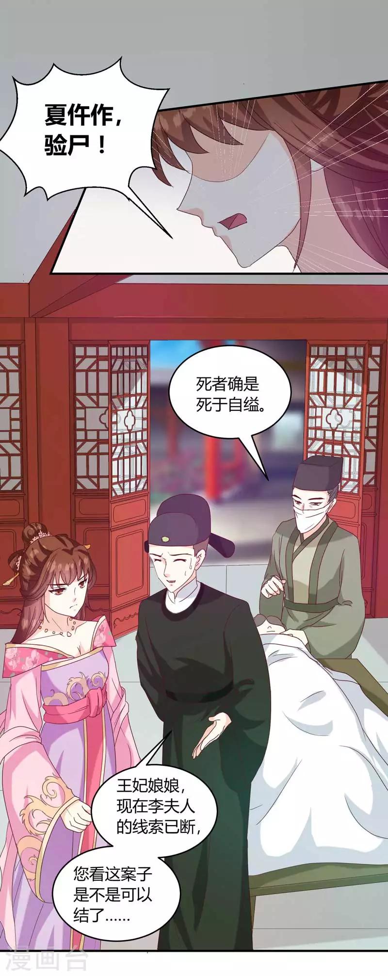 天才小毒妃之芸汐传160漫画,第134话 不得安宁2图