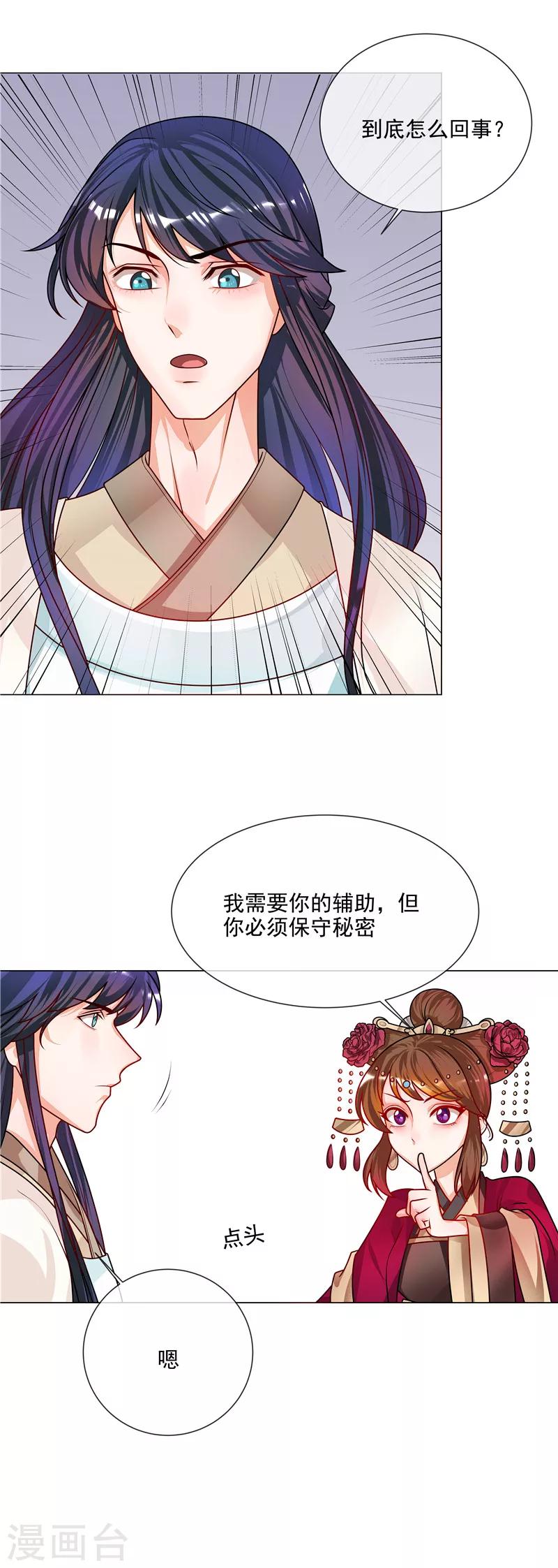 天才小毒妃之芸汐传奇漫画免费观看漫画,第49话 不是非礼哦1图