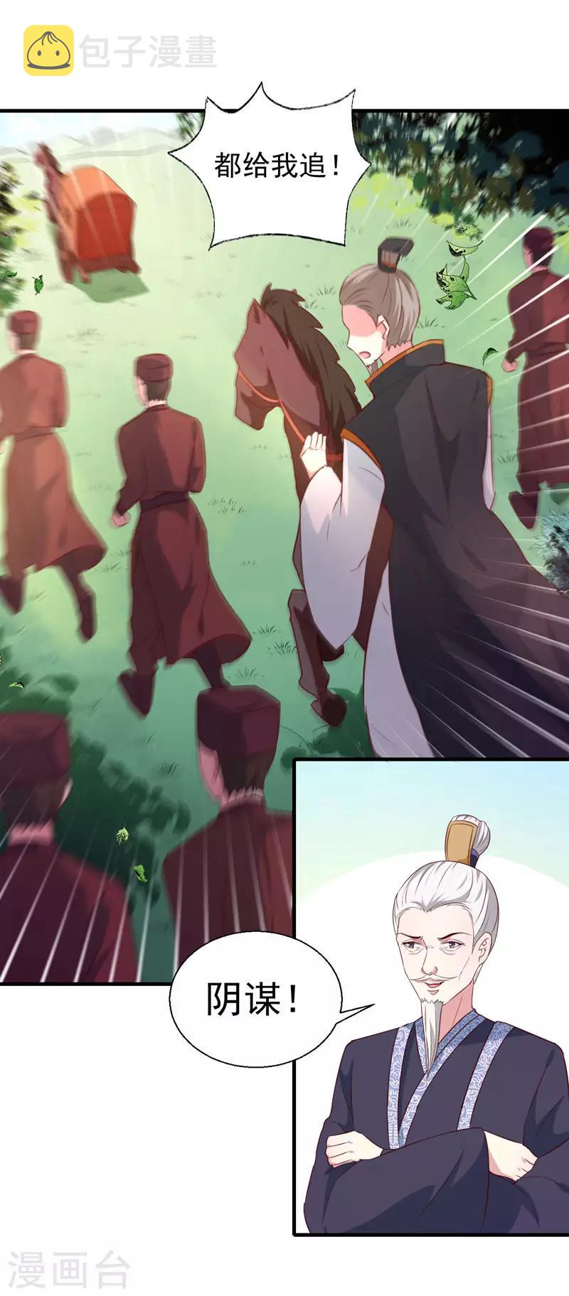 天才小毒妃之芸汐传奇漫画,第165话 太子被劫2图