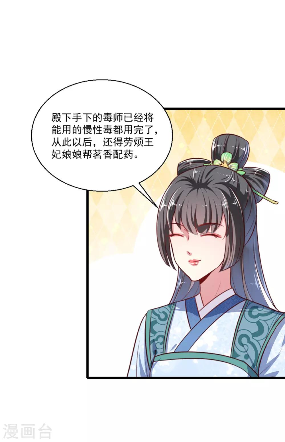 天才小毒妃和芸汐传区别漫画,第一季最终话 美人血2图