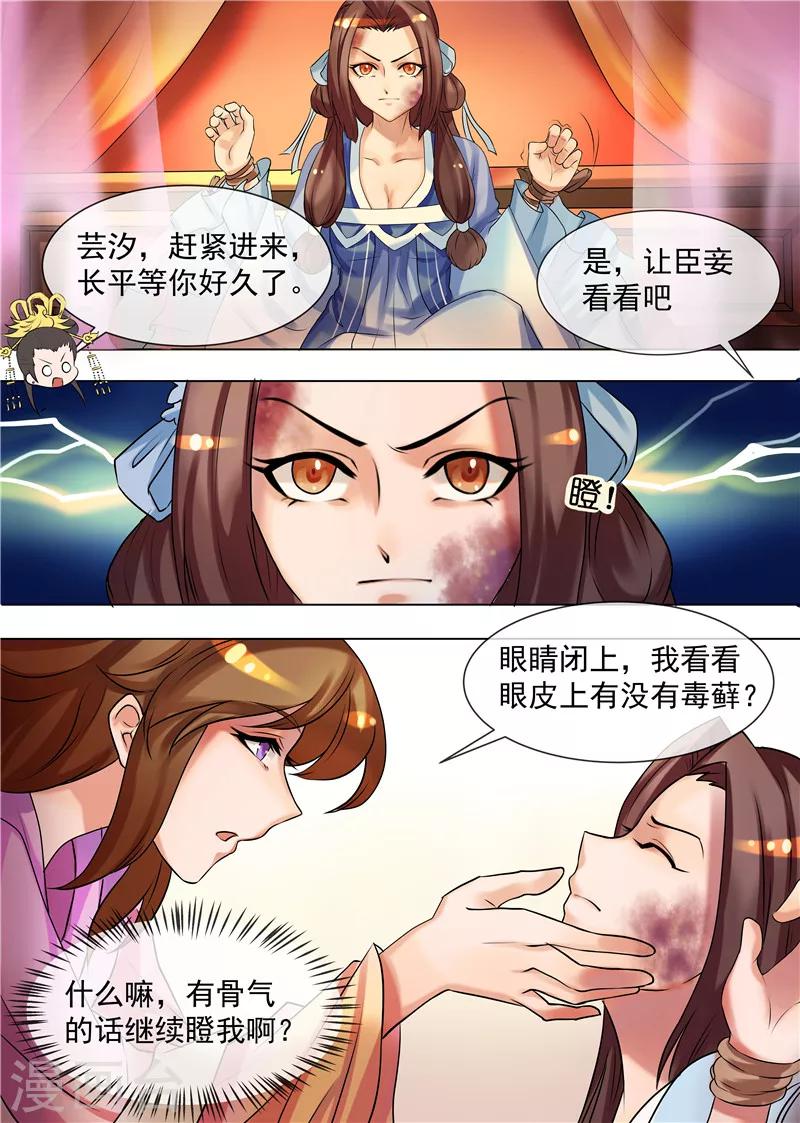 天才小毒妃芸汐小说漫画,第34话 不吃亏的女人1图