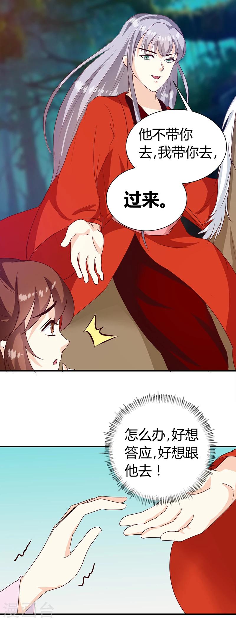 天才小毒妃之芸汐传奇漫画,第126话 带你去药城1图