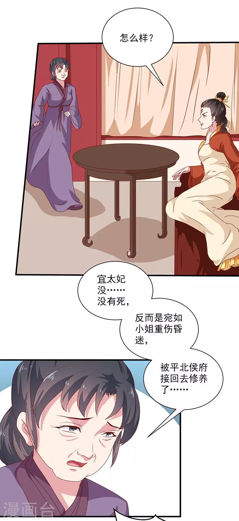 天才小毒妃芸汐传第二部小说漫画,第154话 我什么都没看到1图