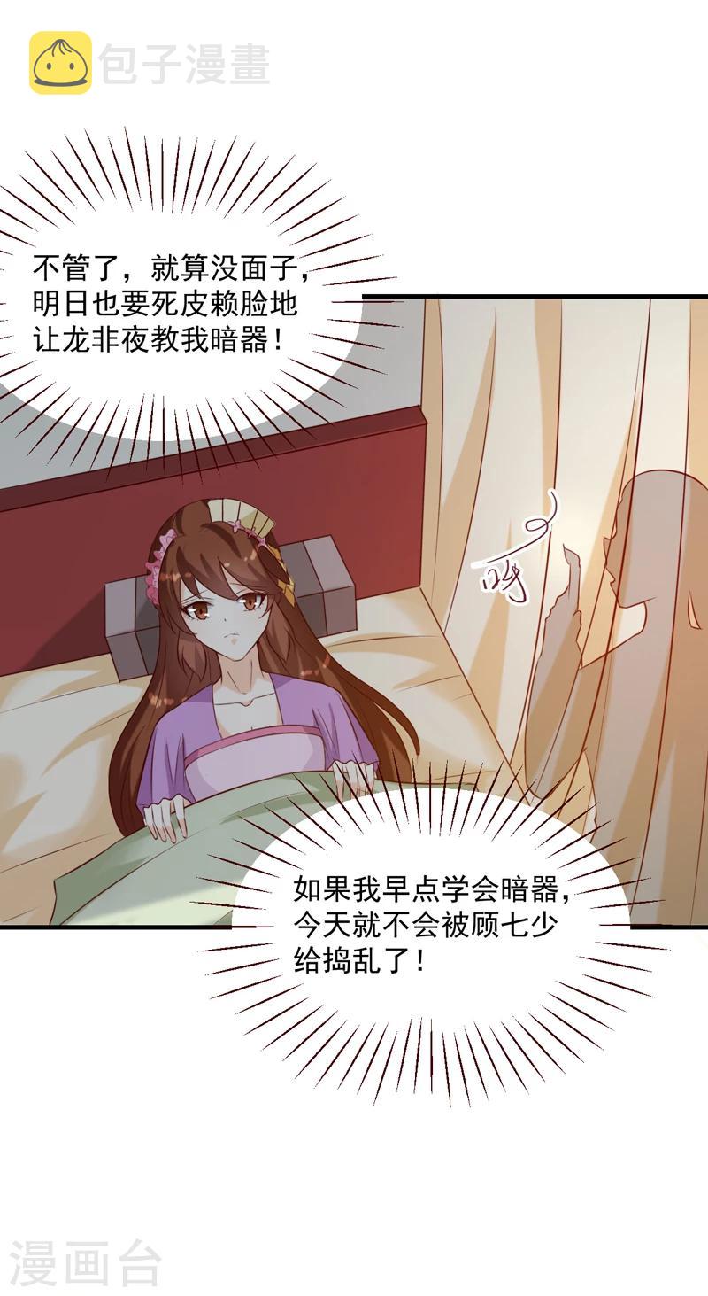 天才小毒妃之芸汐传奇漫画,第145话 解毒系统失灵了2图