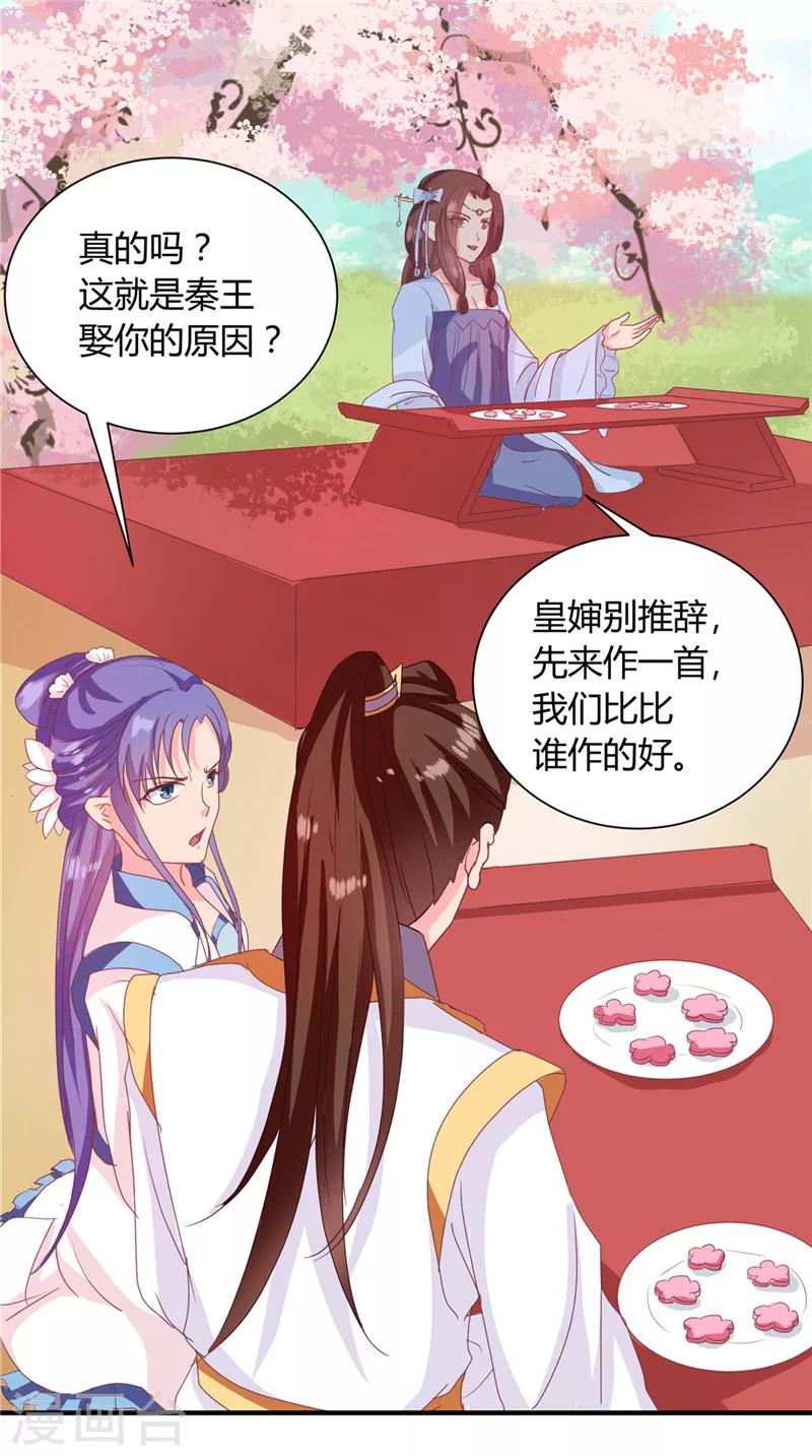 天才小毒妃芸汐传第二部小说漫画,第114话 不敢跟女人比？2图