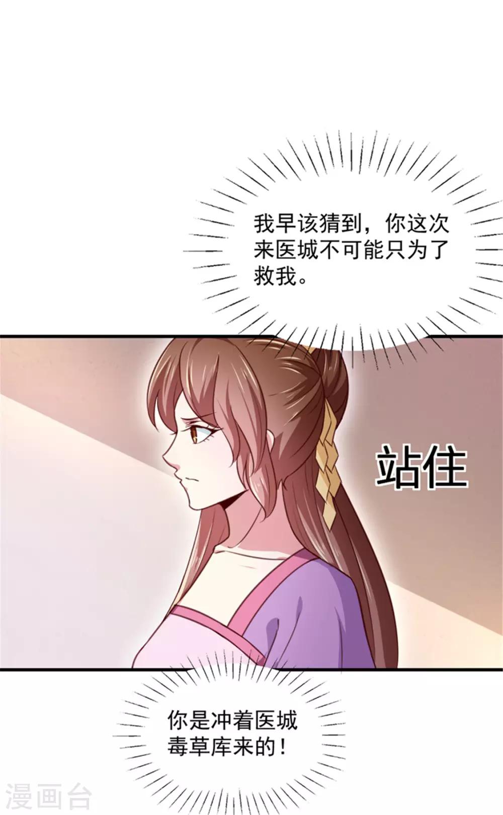 天才小毒妃芸汐传第二部小说漫画,第169话 你懂得什么是喜欢吗1图