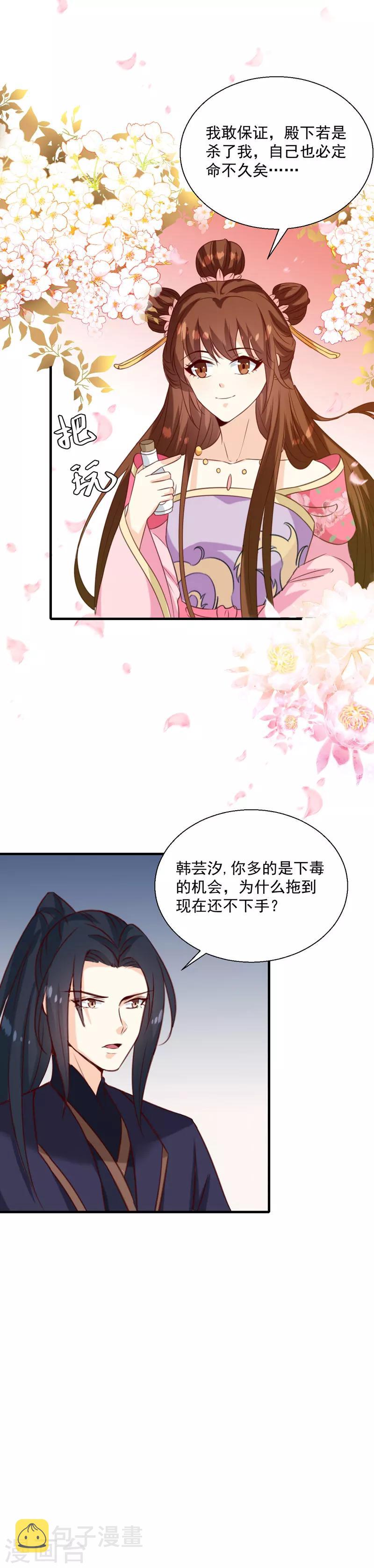 天才小毒妃之芸汐传结局漫画,第151话 他是她的船1图