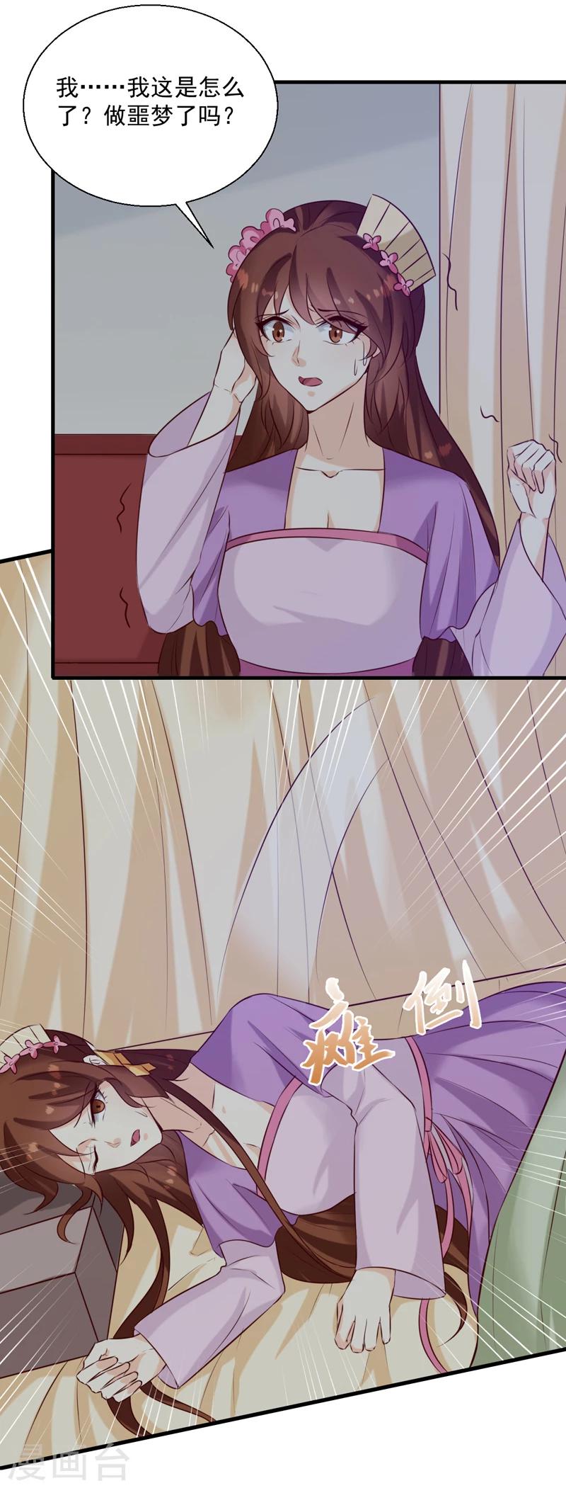 天才小毒妃之芸汐传奇漫画,第145话 解毒系统失灵了2图
