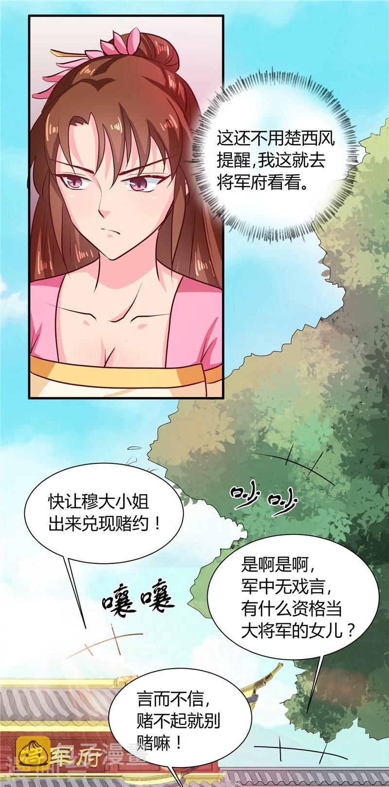 天才小毒妃芸汐传小说漫画,第110话 非你不嫁2图