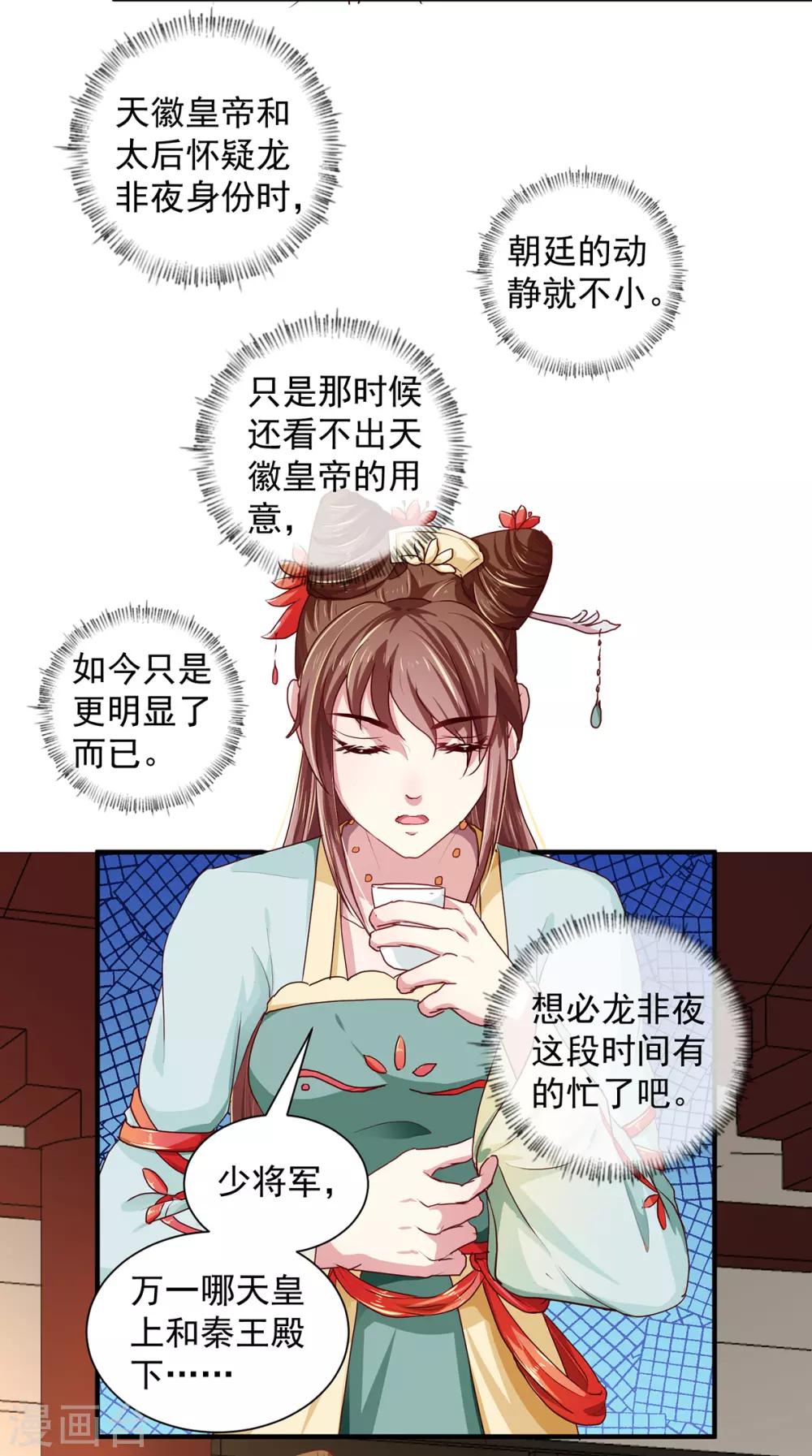 天才小毒妃之芸汐传奇漫画,第212话 硬着头皮上！2图